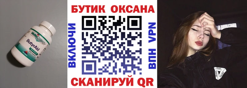 БУТИРАТ бутандиол Катав-Ивановск