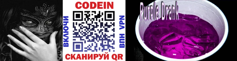 Кодеиновый сироп Lean Purple Drank  Катав-Ивановск 